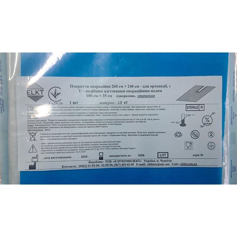 Покриття операційне 260 см х 240 см для ортопедії, з U-подібним адгез.опер.полем 100 см х 35 см, LS 45 г/м2, стерильно, Бренд ELKT